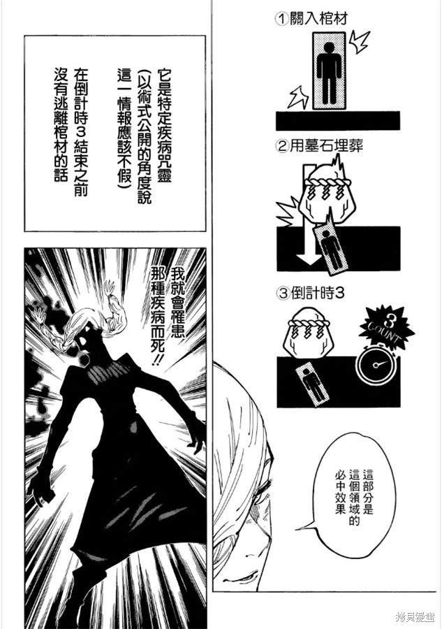 《咒术回战》漫画最新章节第102话 涩谷事变（20）免费下拉式在线观看章节第【8】张图片