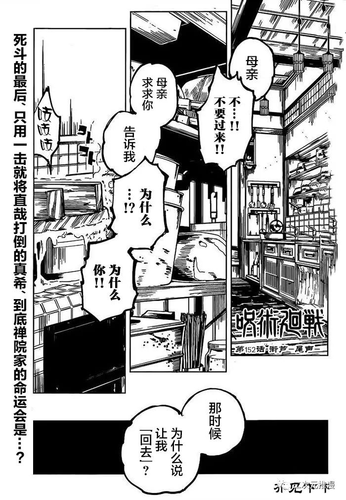 《咒术回战》漫画最新章节第152话 衔芦-尾声-免费下拉式在线观看章节第【1】张图片