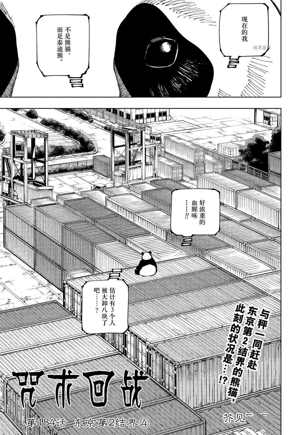 《咒术回战》漫画最新章节第184话 试看版免费下拉式在线观看章节第【1】张图片