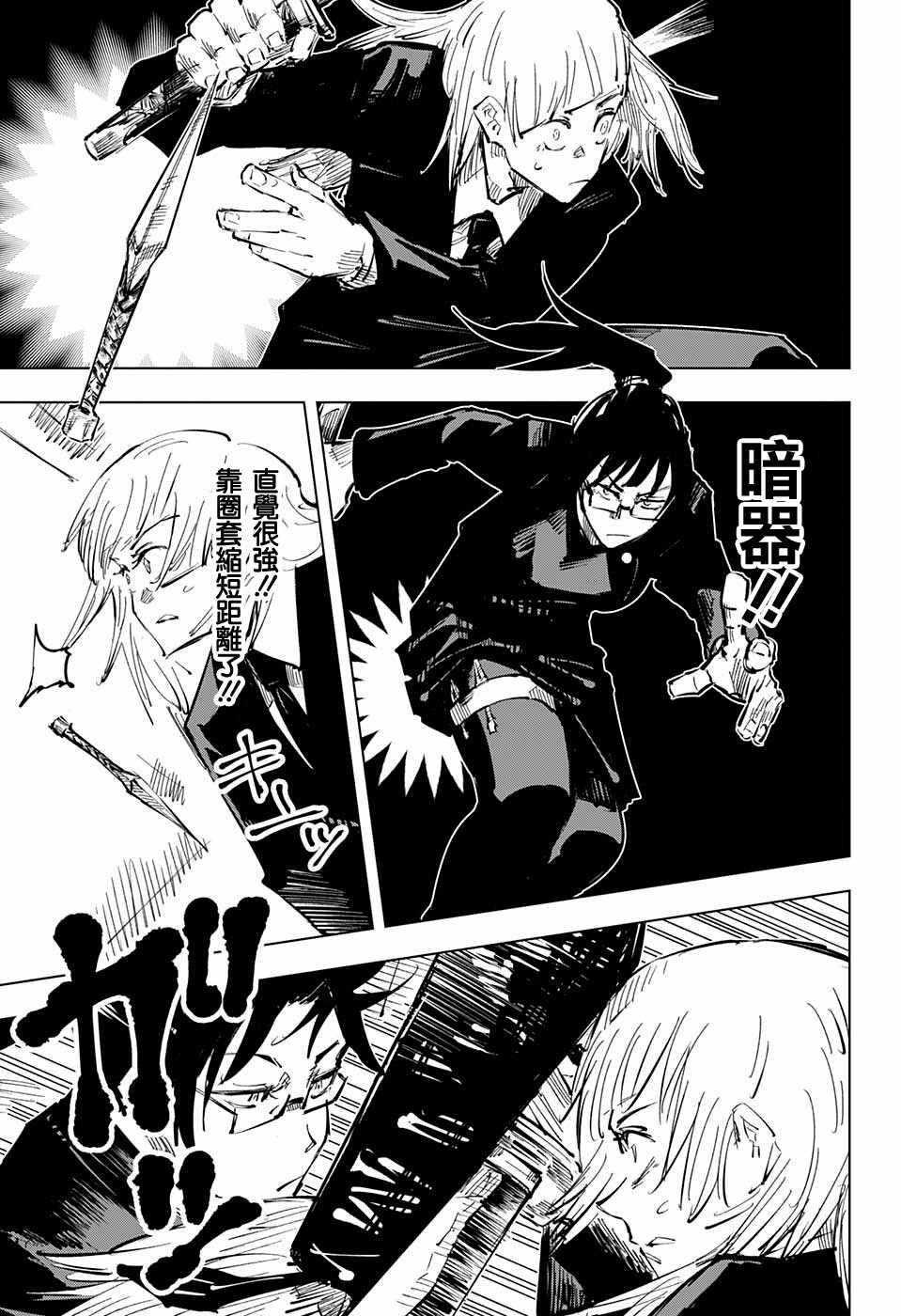 《咒术回战》漫画最新章节第40话免费下拉式在线观看章节第【7】张图片