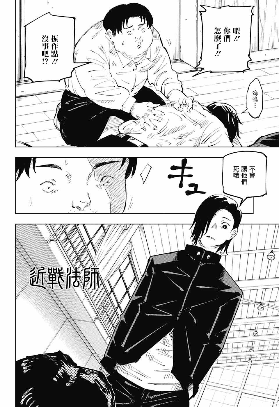 《咒术回战》漫画最新章节第25话免费下拉式在线观看章节第【12】张图片