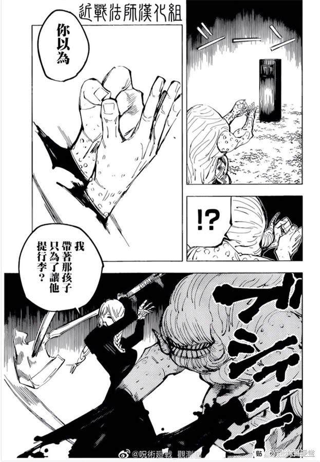 《咒术回战》漫画最新章节第102话 涩谷事变（20）免费下拉式在线观看章节第【13】张图片