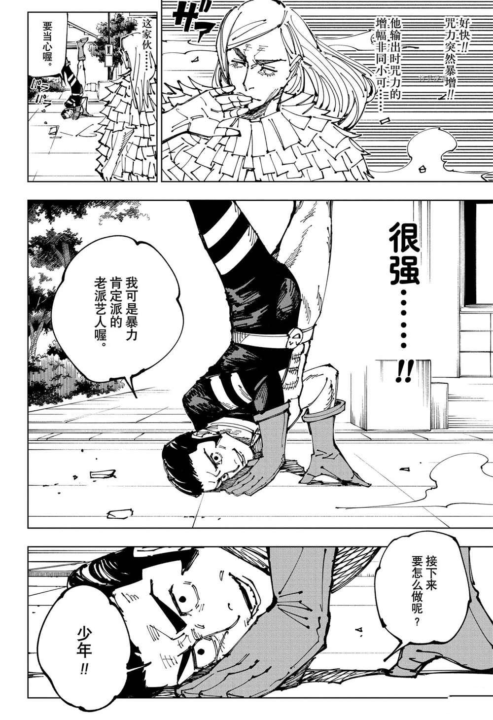 《咒术回战》漫画最新章节第169话 试看版免费下拉式在线观看章节第【10】张图片