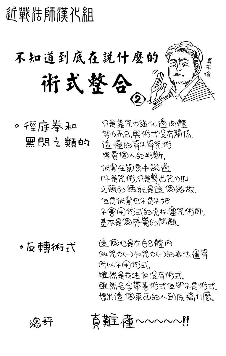 《咒术回战》漫画最新章节10卷附录免费下拉式在线观看章节第【8】张图片