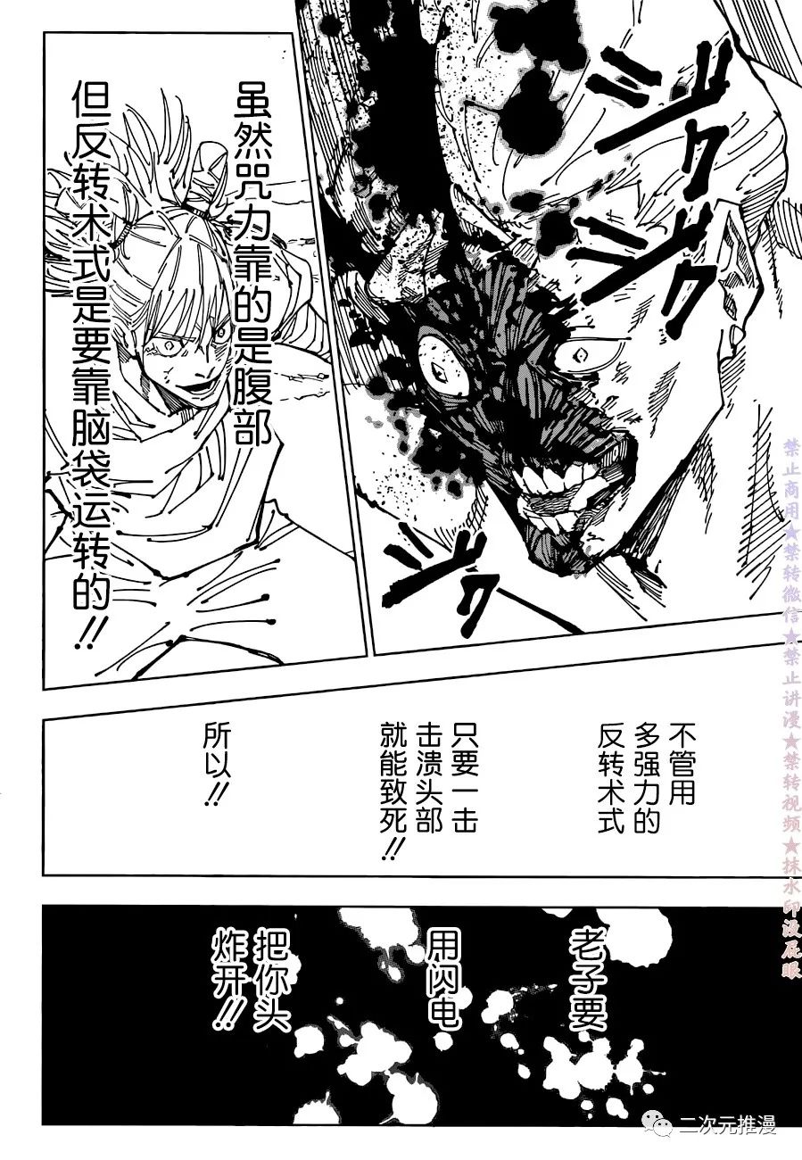 《咒术回战》漫画最新章节第188话 东京第2结界（7）免费下拉式在线观看章节第【8】张图片