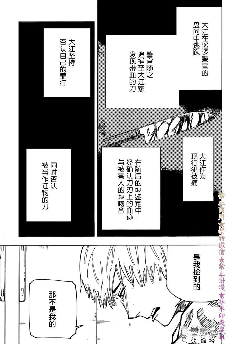 《咒术回战》漫画最新章节第159话 审判免费下拉式在线观看章节第【3】张图片