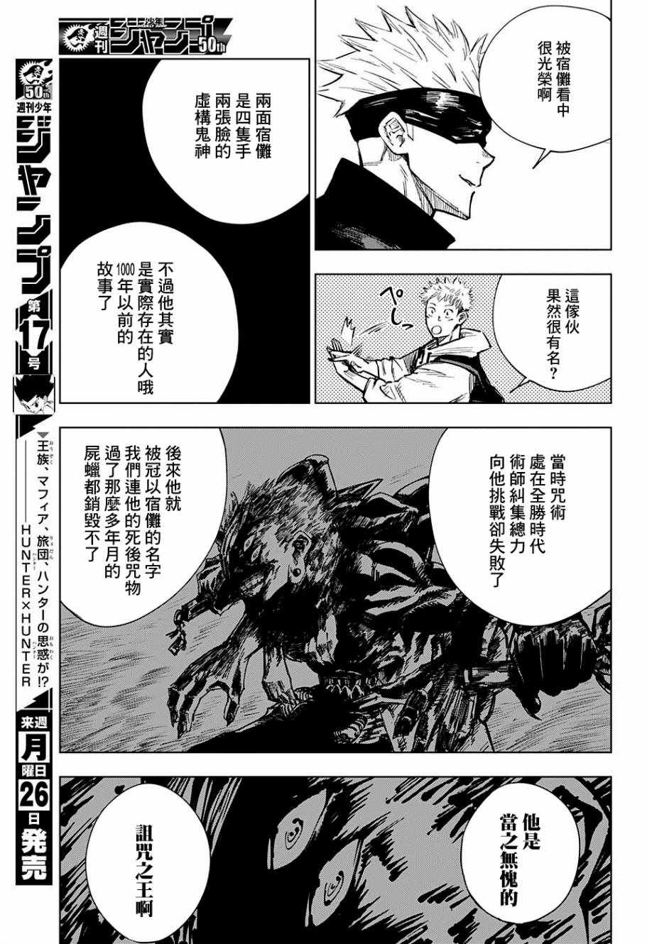 《咒术回战》漫画最新章节第3话免费下拉式在线观看章节第【4】张图片