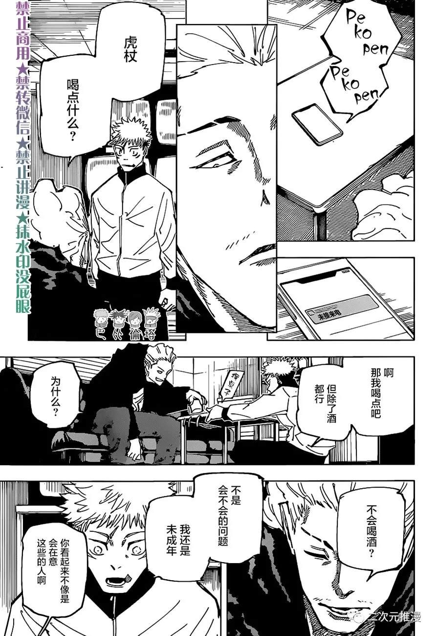 《咒术回战》漫画最新章节第155话 热免费下拉式在线观看章节第【7】张图片