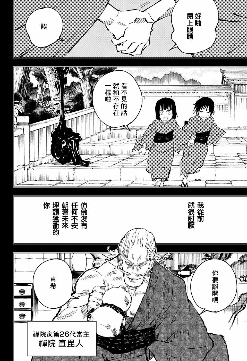 《咒术回战》漫画最新章节第42话免费下拉式在线观看章节第【8】张图片