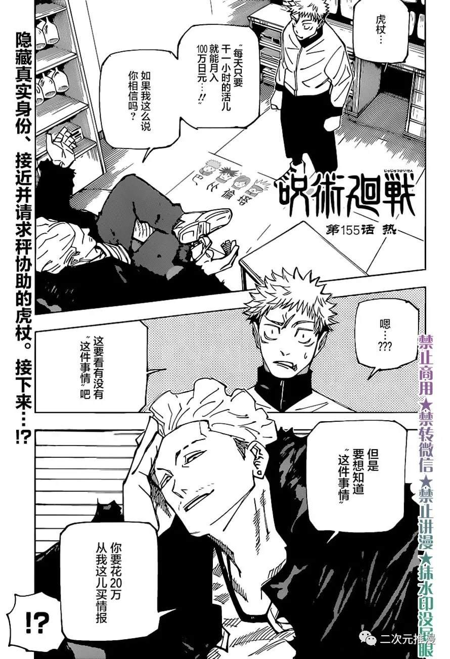 《咒术回战》漫画最新章节第155话 热免费下拉式在线观看章节第【1】张图片