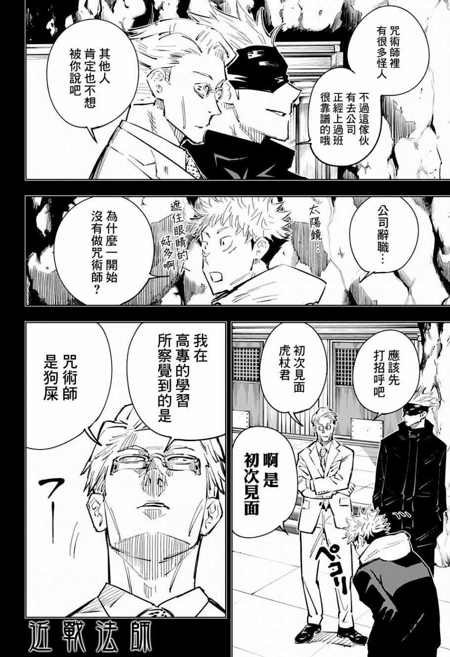 《咒术回战》漫画最新章节第19话免费下拉式在线观看章节第【12】张图片