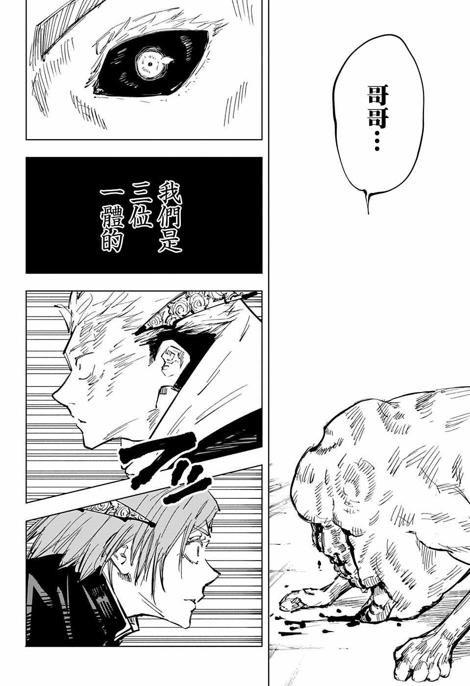 《咒术回战》漫画最新章节第61话免费下拉式在线观看章节第【9】张图片