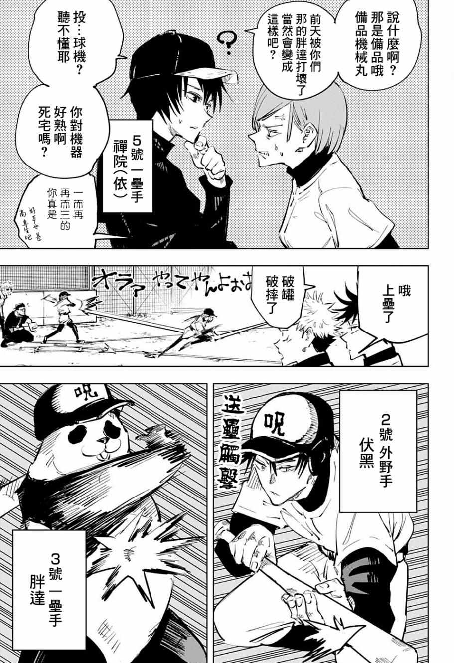 《咒术回战》漫画最新章节第54话免费下拉式在线观看章节第【11】张图片