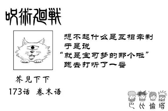 《咒术回战》漫画最新章节第173话 东京第1结界（13）免费下拉式在线观看章节第【20】张图片