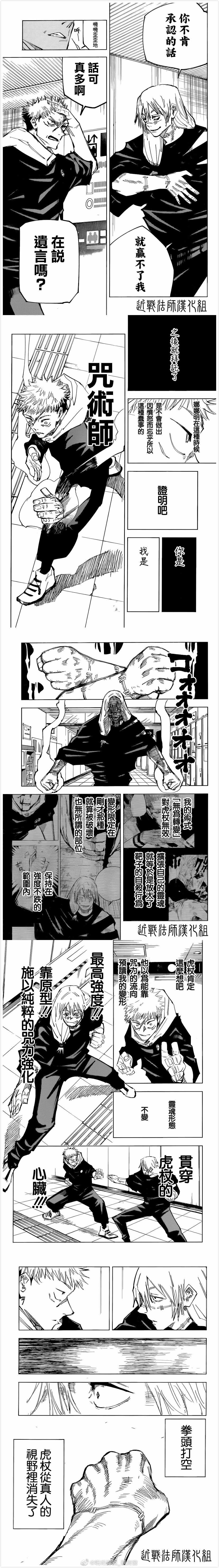 《咒术回战》漫画最新章节第121话 涩谷事变（39）免费下拉式在线观看章节第【4】张图片