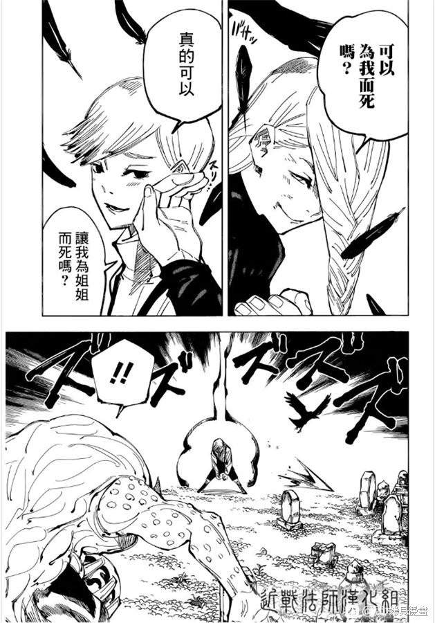 《咒术回战》漫画最新章节第102话 涩谷事变（20）免费下拉式在线观看章节第【11】张图片