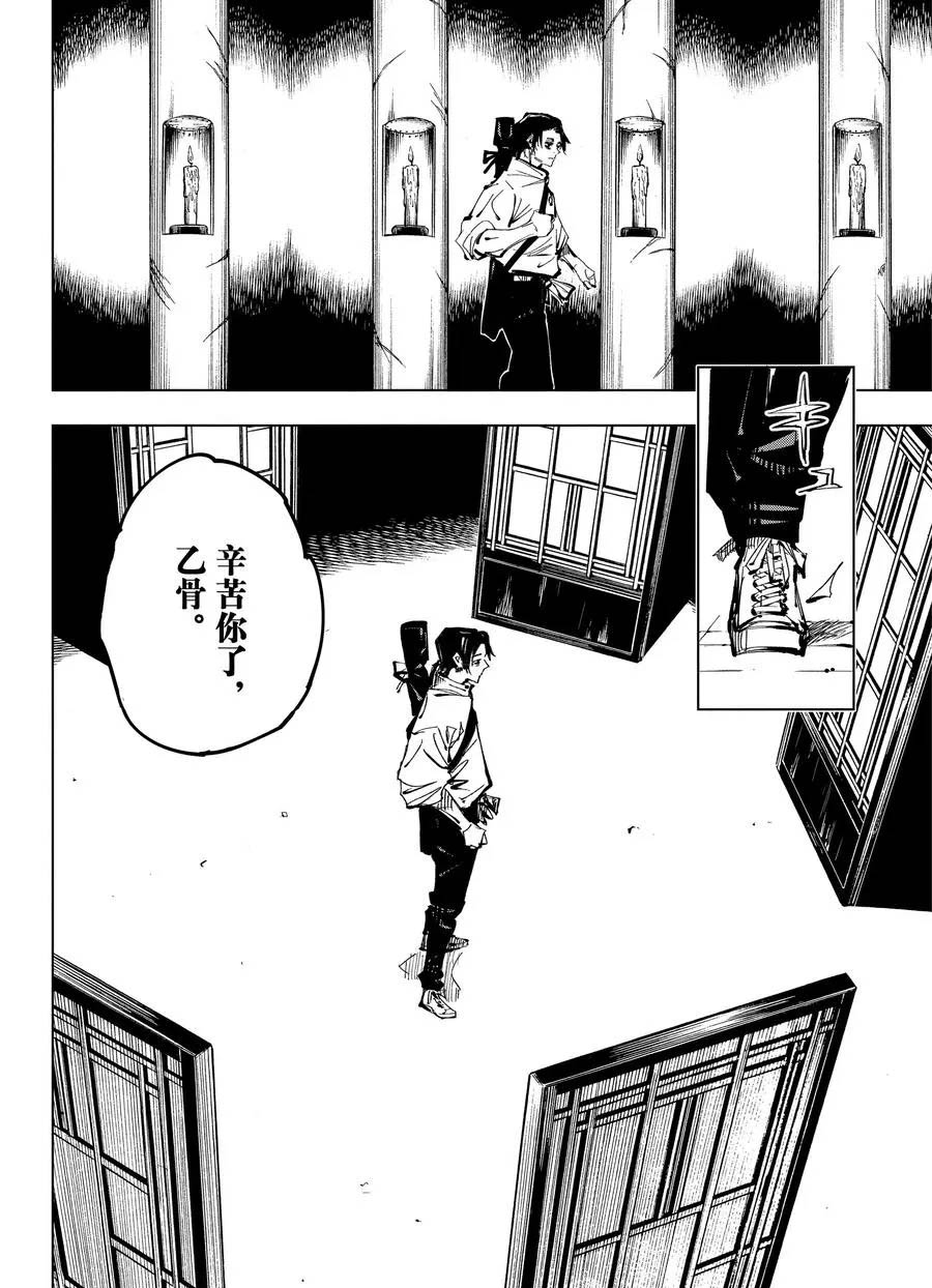 《咒术回战》漫画最新章节第137话 坚白同异免费下拉式在线观看章节第【17】张图片