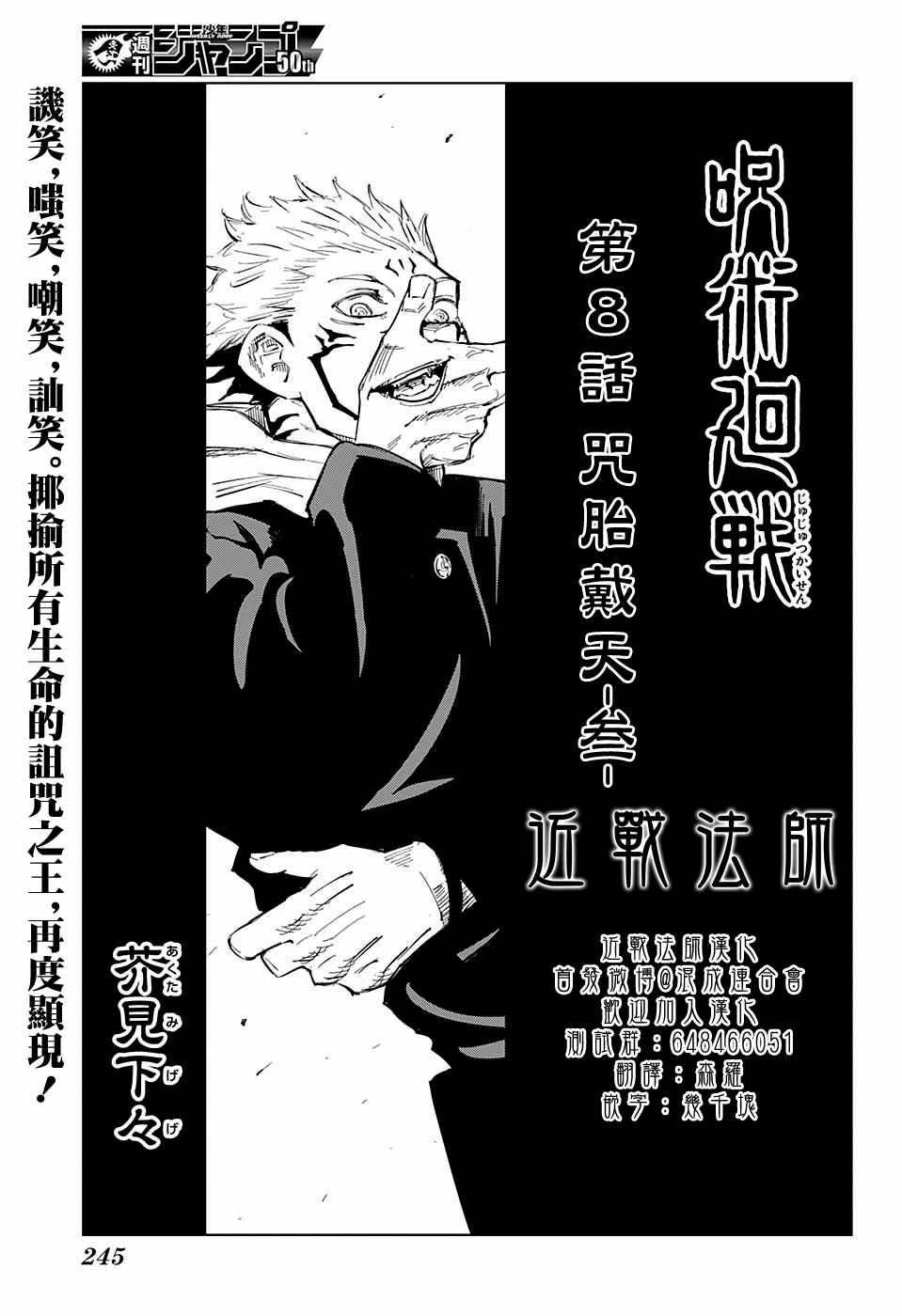 《咒术回战》漫画最新章节第8话免费下拉式在线观看章节第【1】张图片