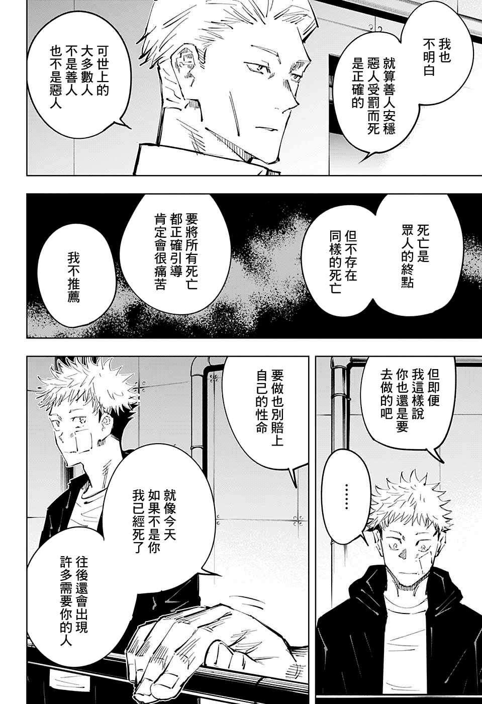 《咒术回战》漫画最新章节第31话免费下拉式在线观看章节第【15】张图片