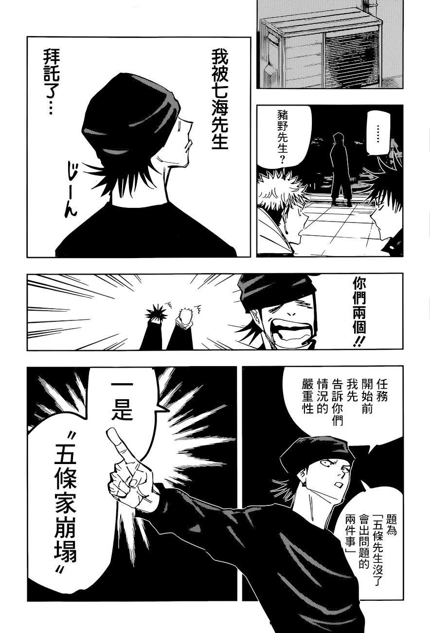 《咒术回战》漫画最新章节第93话 涩谷事变（11）免费下拉式在线观看章节第【13】张图片