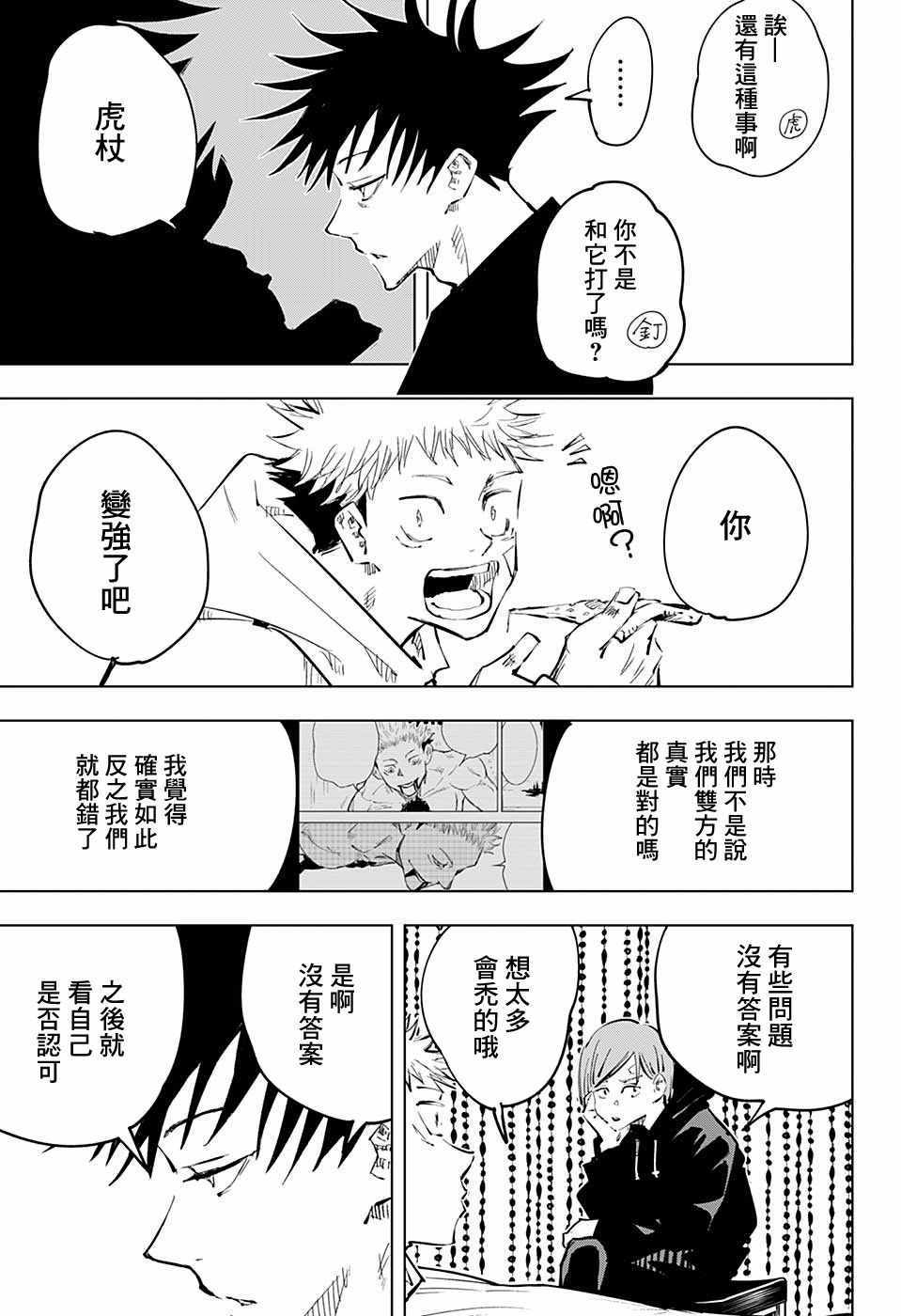 《咒术回战》漫画最新章节第53话免费下拉式在线观看章节第【15】张图片