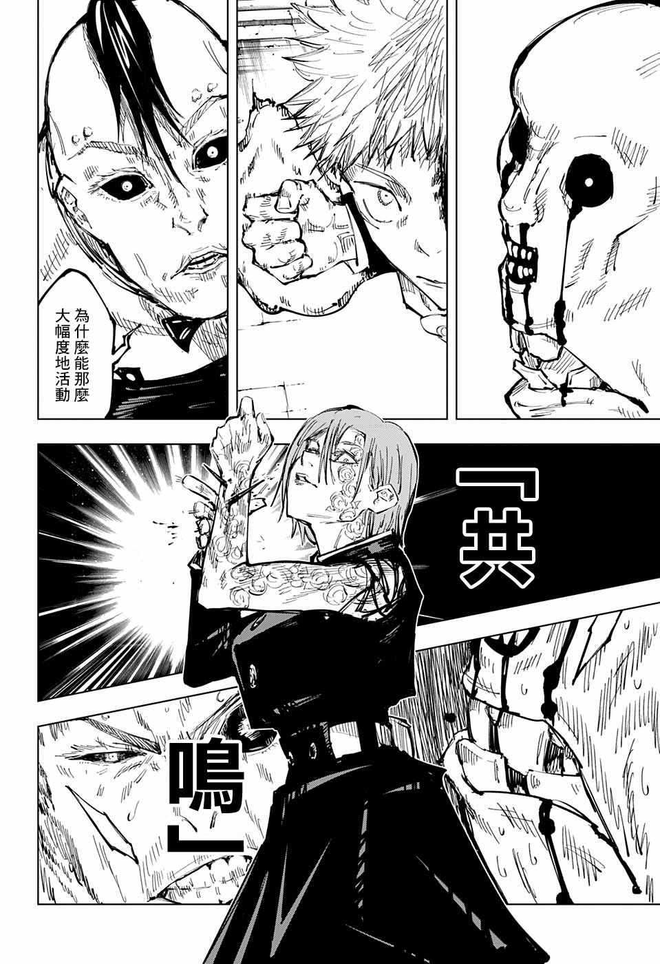 《咒术回战》漫画最新章节第61话免费下拉式在线观看章节第【4】张图片