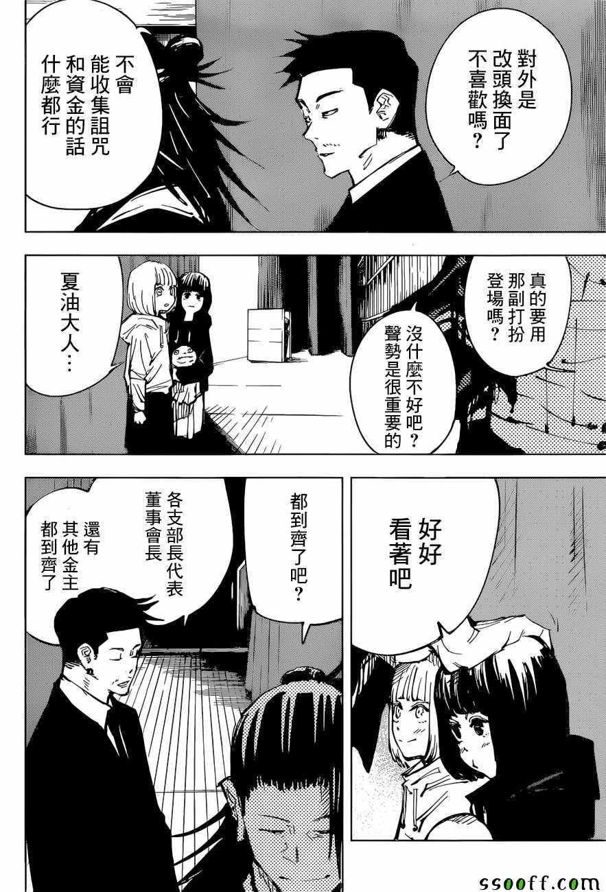 《咒术回战》漫画最新章节第78话免费下拉式在线观看章节第【14】张图片