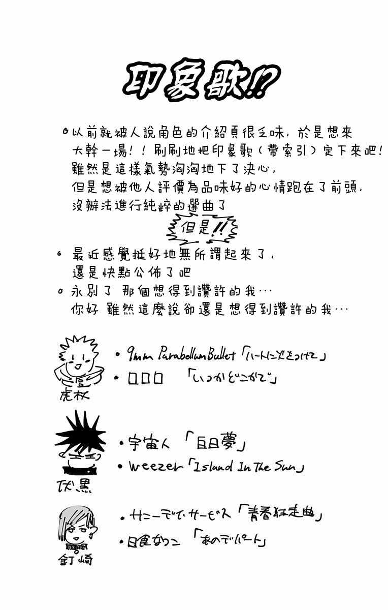 《咒术回战》漫画最新章节第3卷免费下拉式在线观看章节第【12】张图片