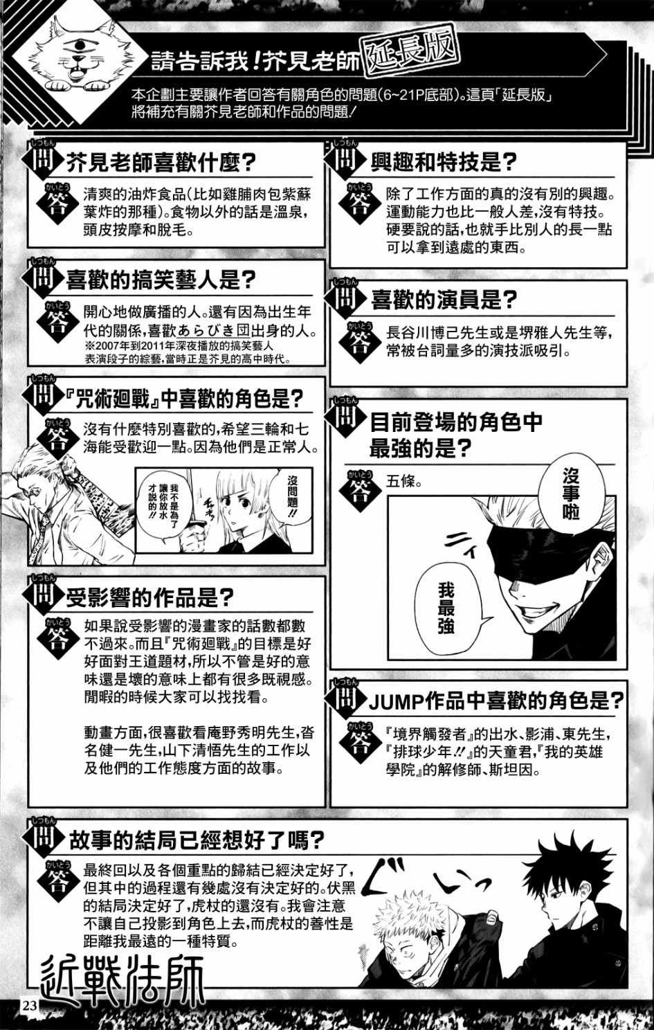 《咒术回战》漫画最新章节最速角色书免费下拉式在线观看章节第【22】张图片