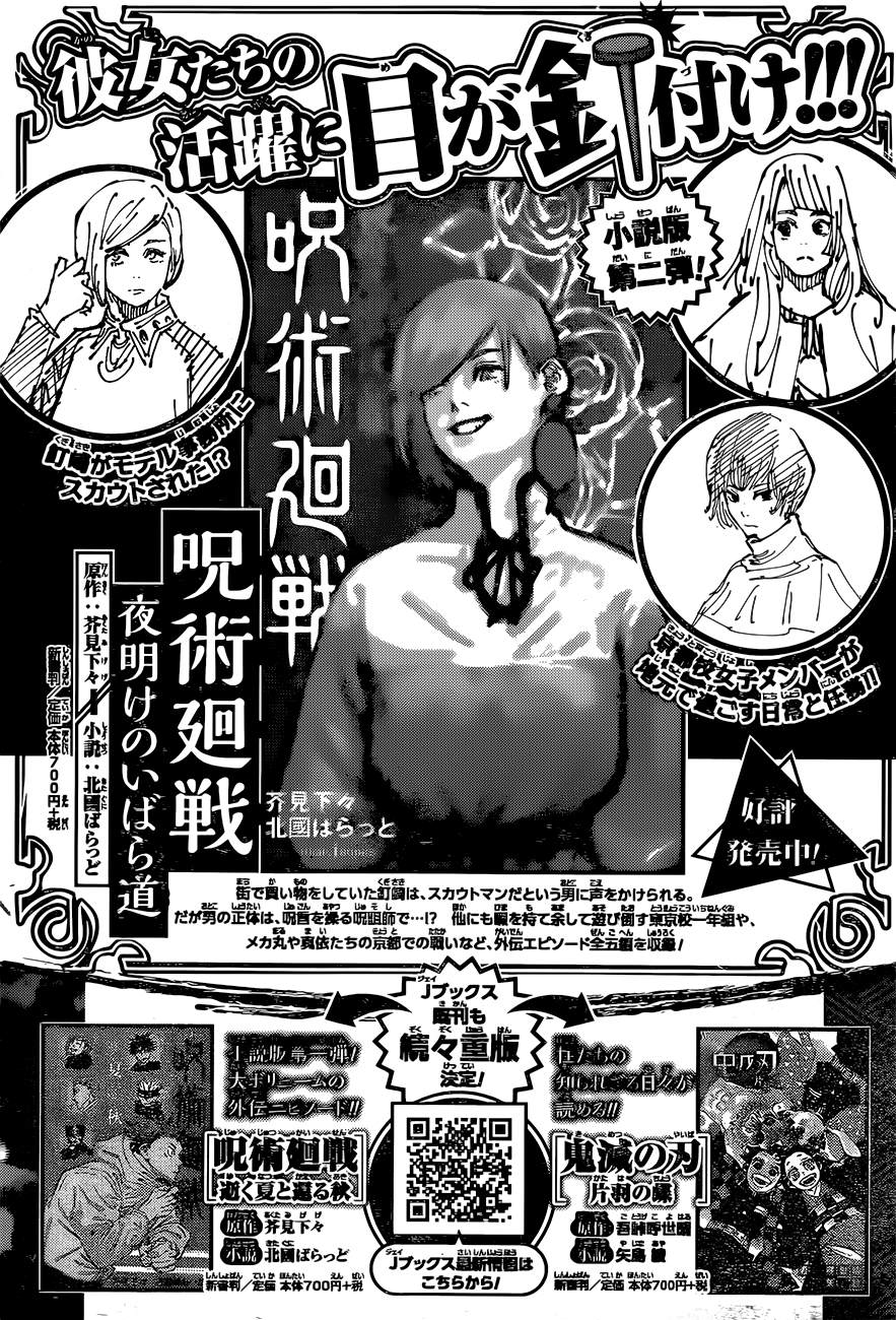 《咒术回战》漫画最新章节第91话 涩谷事变（9）免费下拉式在线观看章节第【20】张图片