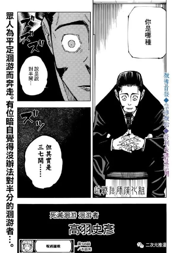 《咒术回战》漫画最新章节第146话 关于死灭回游免费下拉式在线观看章节第【19】张图片