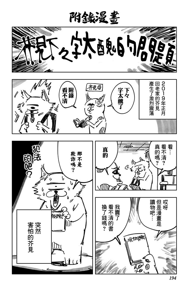 《咒术回战》漫画最新章节第4卷免费下拉式在线观看章节第【14】张图片