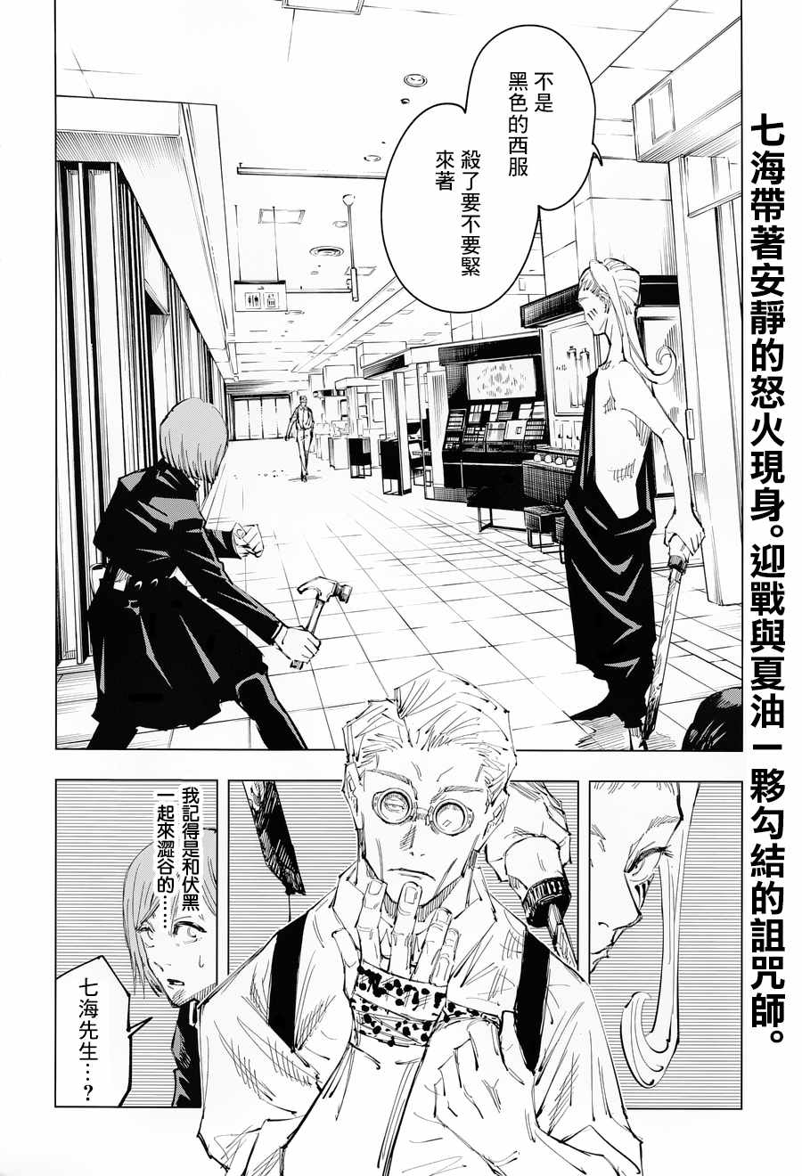 《咒术回战》漫画最新章节第100话 涩谷事变（18）免费下拉式在线观看章节第【2】张图片