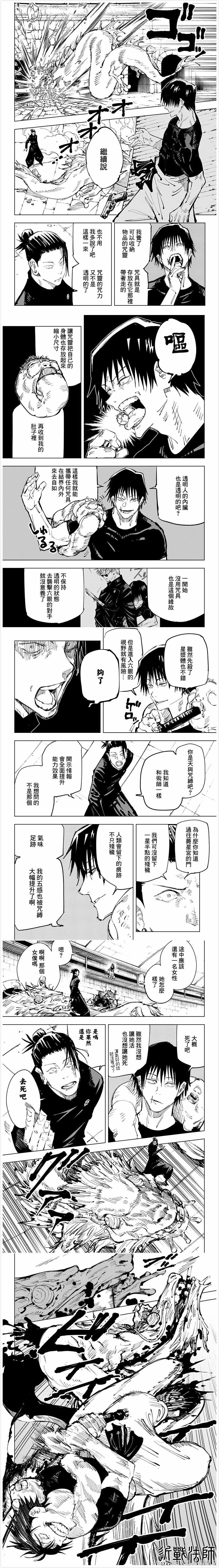 《咒术回战》漫画最新章节第73话免费下拉式在线观看章节第【3】张图片