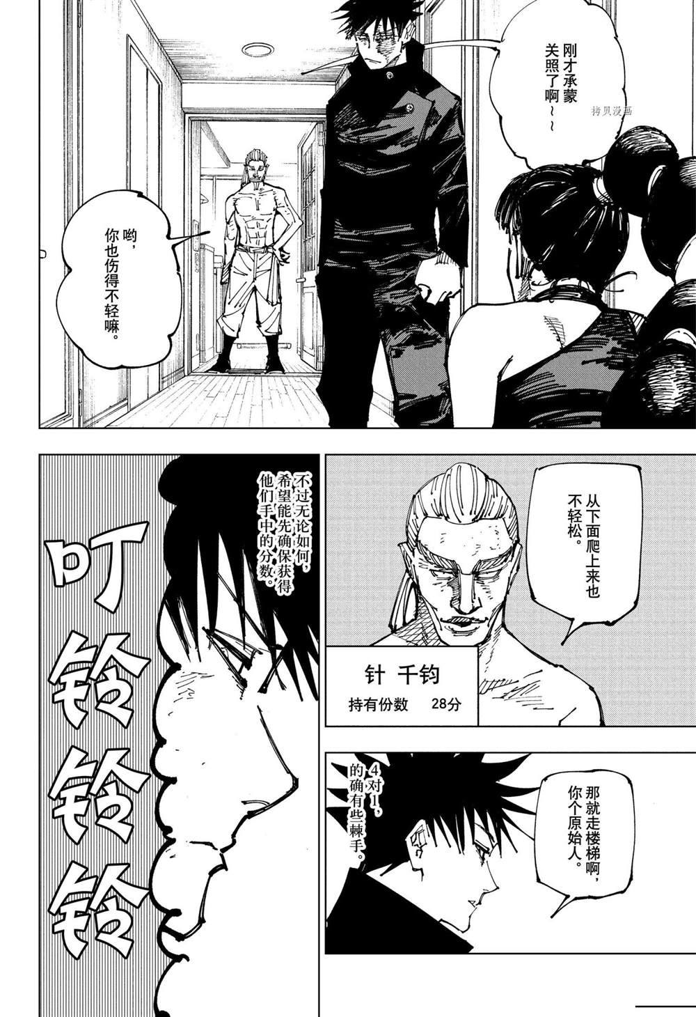 《咒术回战》漫画最新章节第168话 试看版免费下拉式在线观看章节第【12】张图片