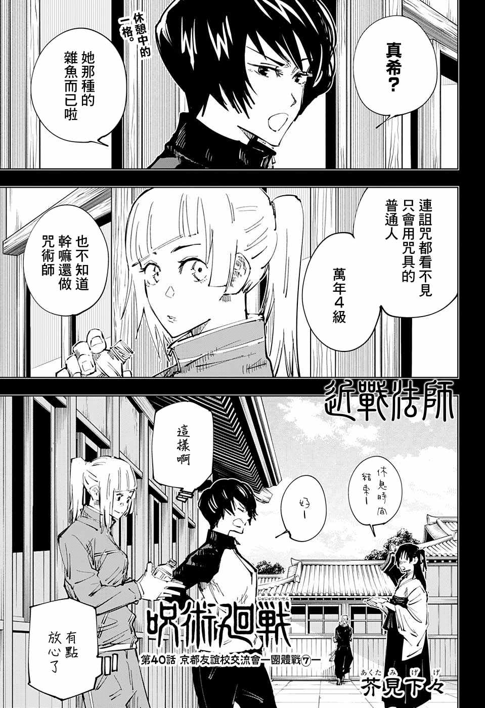 《咒术回战》漫画最新章节第40话免费下拉式在线观看章节第【1】张图片