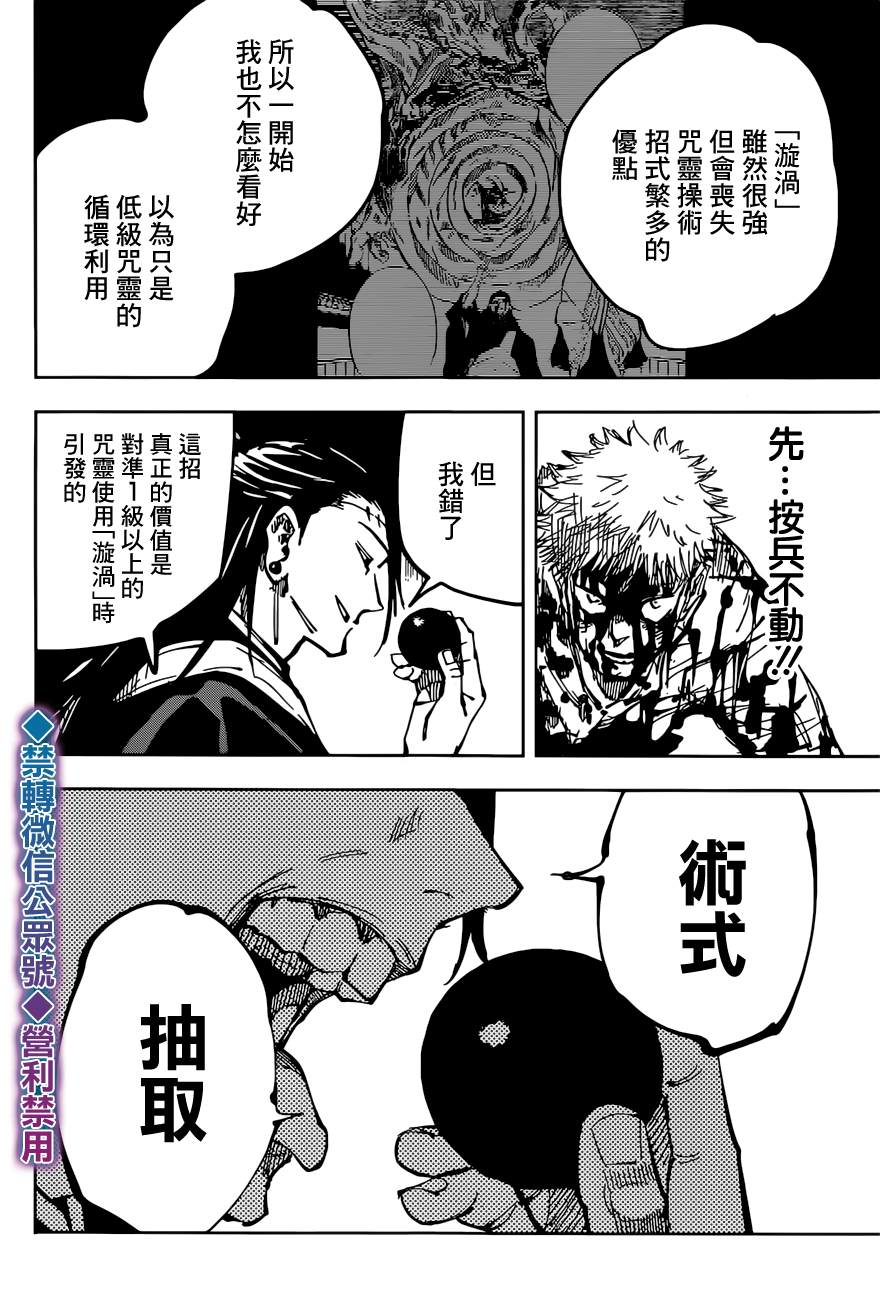 《咒术回战》漫画最新章节第134话 涩谷事变（51）免费下拉式在线观看章节第【2】张图片