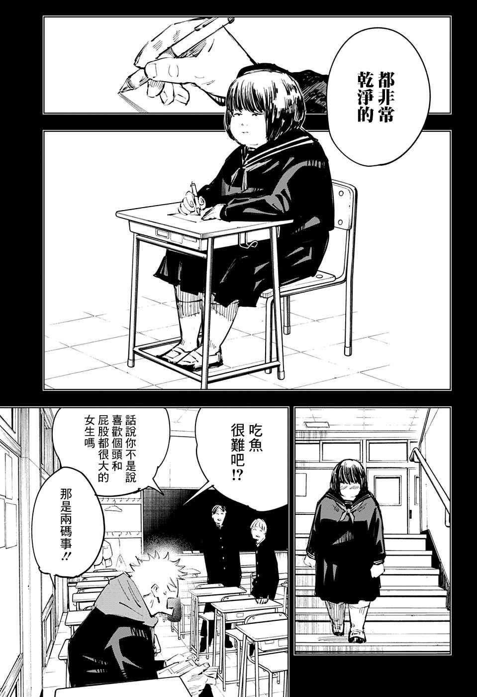 《咒术回战》漫画最新章节第64话免费下拉式在线观看章节第【17】张图片