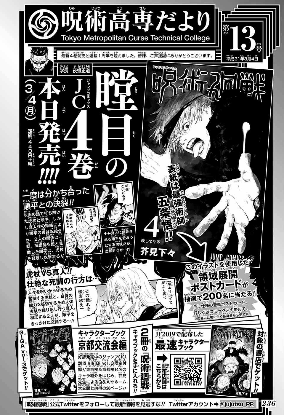 《咒术回战》漫画最新章节第49话免费下拉式在线观看章节第【21】张图片