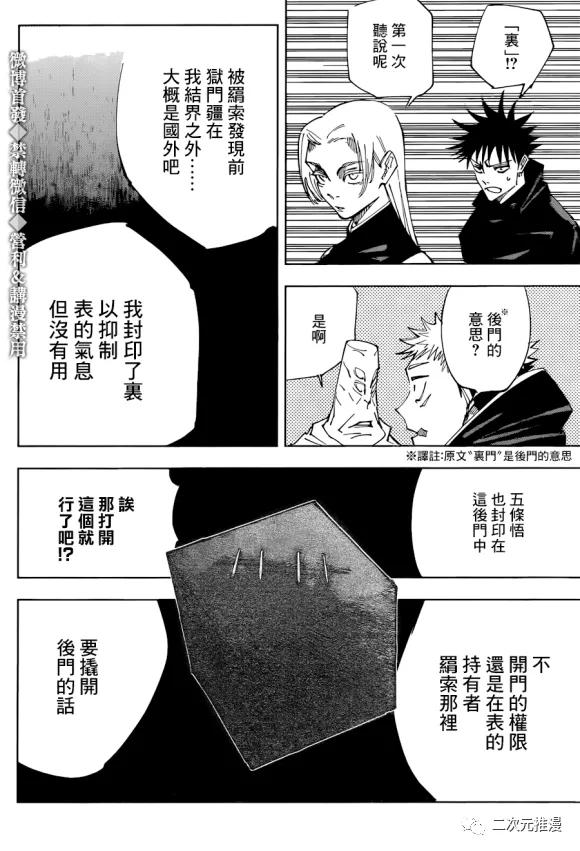 《咒术回战》漫画最新章节第145话 裹免费下拉式在线观看章节第【16】张图片