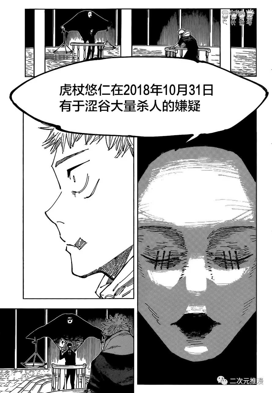 《咒术回战》漫画最新章节第165话 东京第1结界（5）免费下拉式在线观看章节第【17】张图片