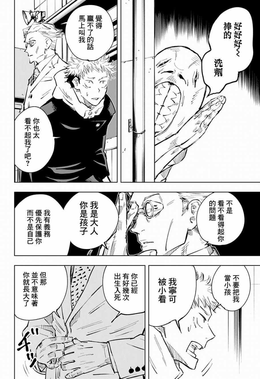 《咒术回战》漫画最新章节第19话免费下拉式在线观看章节第【18】张图片