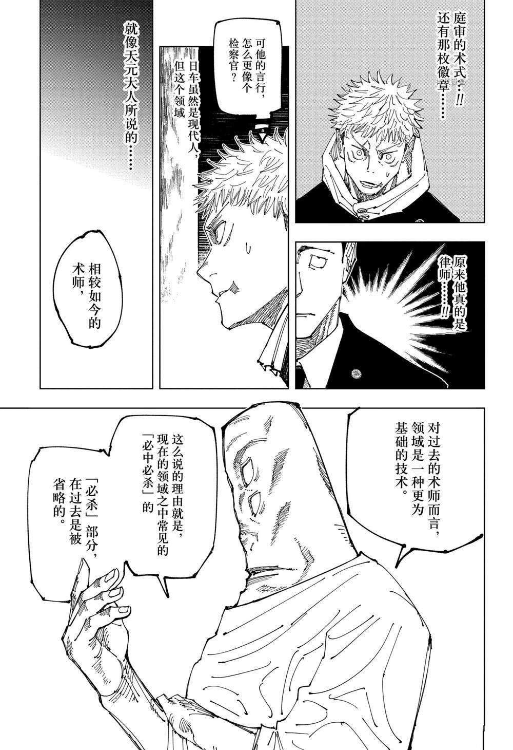 《咒术回战》漫画最新章节第164话免费下拉式在线观看章节第【7】张图片