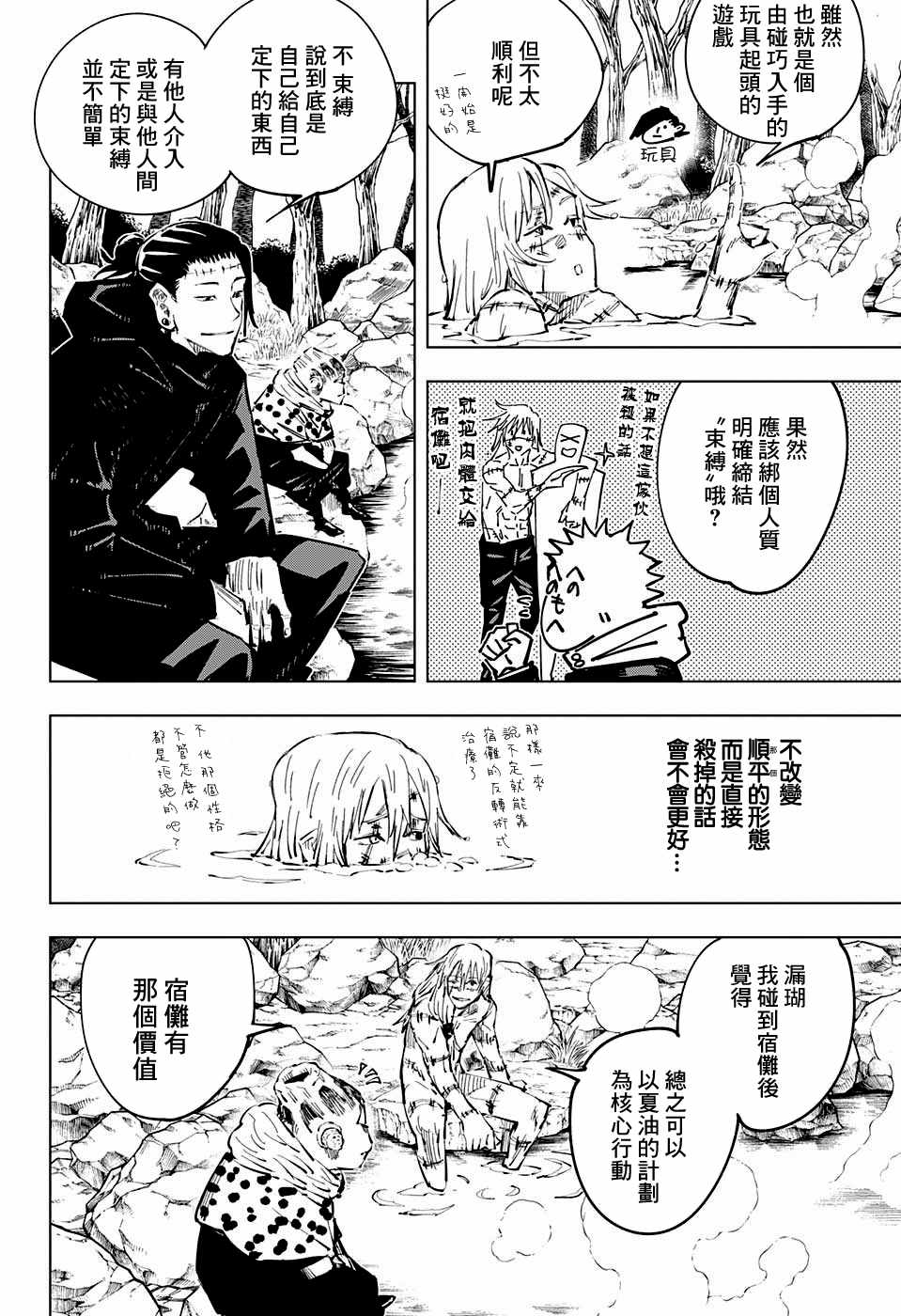 《咒术回战》漫画最新章节第32话免费下拉式在线观看章节第【4】张图片