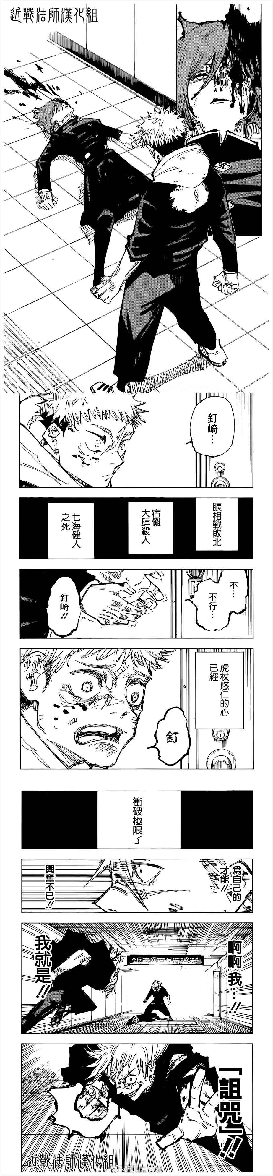 《咒术回战》漫画最新章节第126话 涩谷事变（43）免费下拉式在线观看章节第【2】张图片