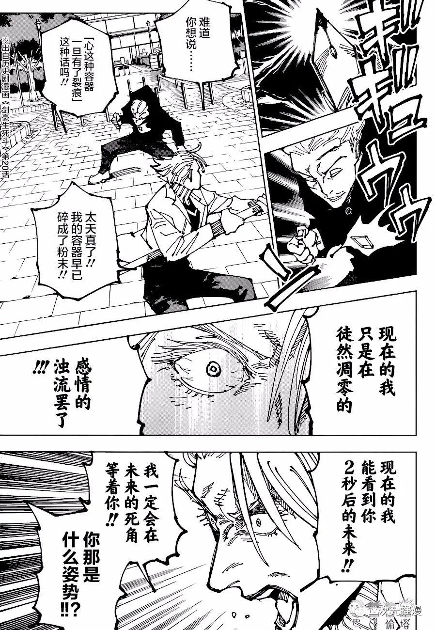 《咒术回战》漫画最新章节第182话 东京第2结界（2）免费下拉式在线观看章节第【17】张图片