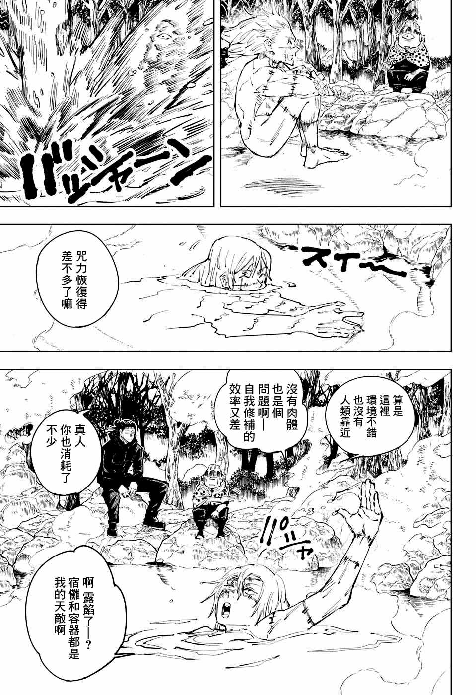 《咒术回战》漫画最新章节第32话免费下拉式在线观看章节第【3】张图片