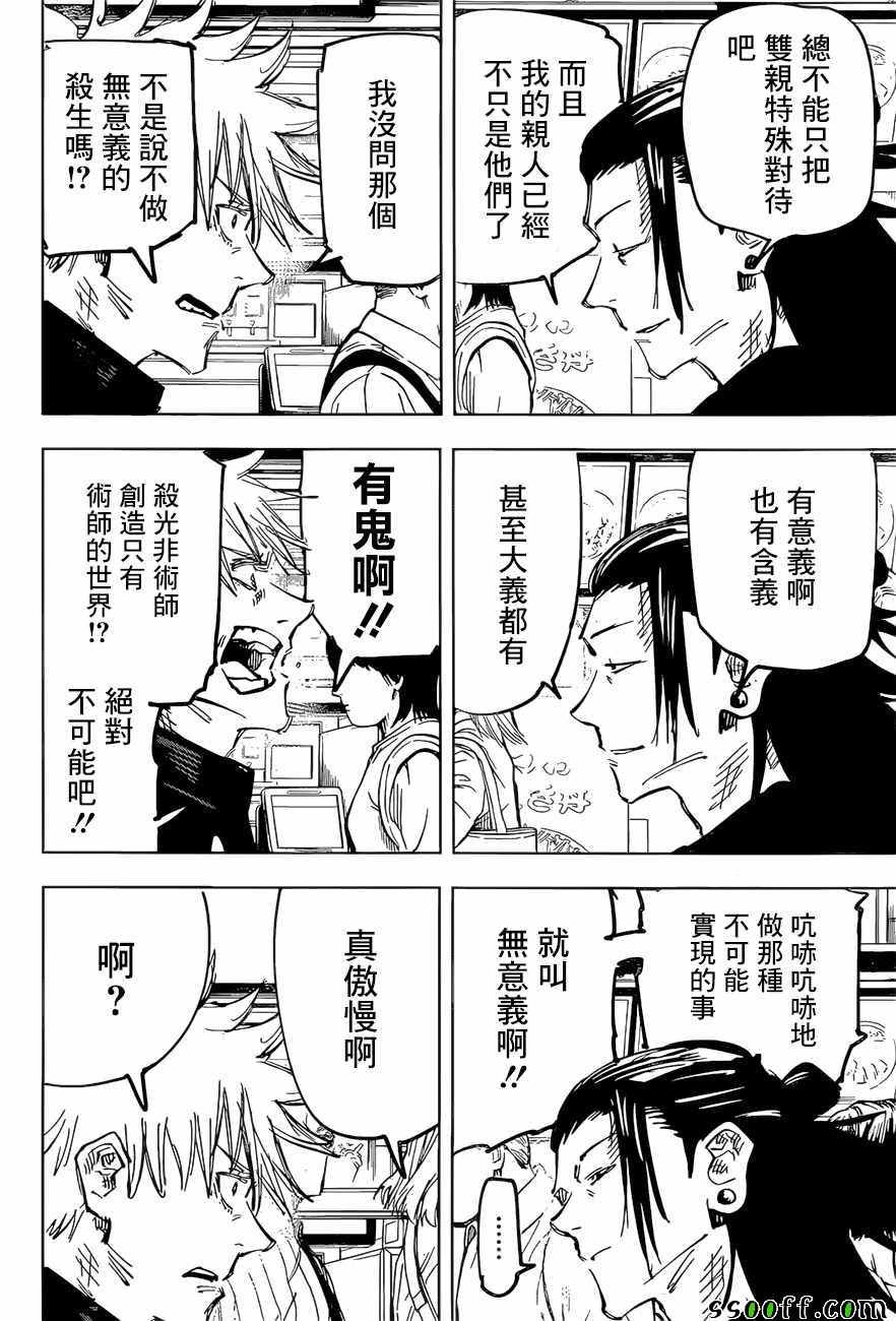 《咒术回战》漫画最新章节第78话免费下拉式在线观看章节第【8】张图片