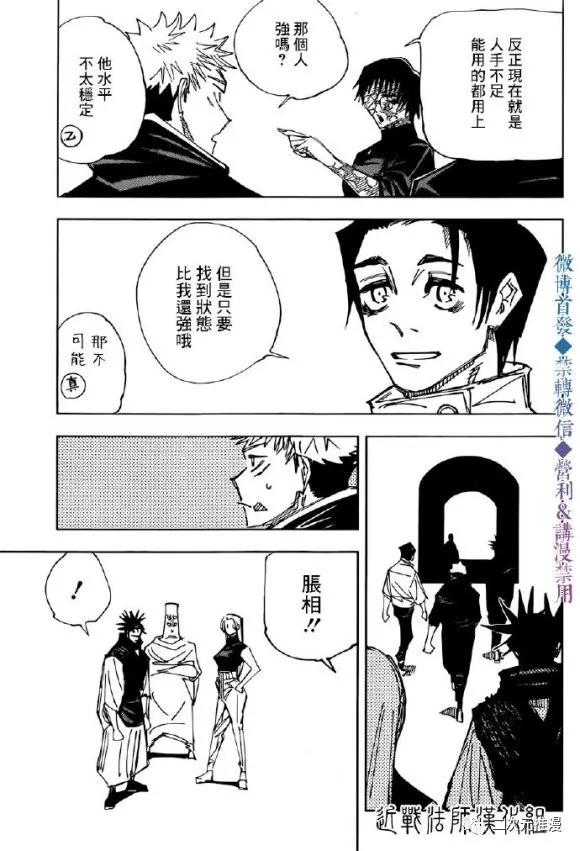 《咒术回战》漫画最新章节第146话 关于死灭回游免费下拉式在线观看章节第【13】张图片