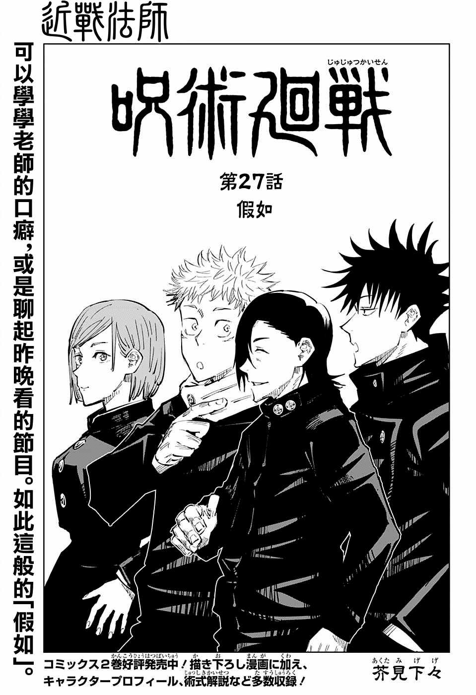 《咒术回战》漫画最新章节第27话免费下拉式在线观看章节第【1】张图片